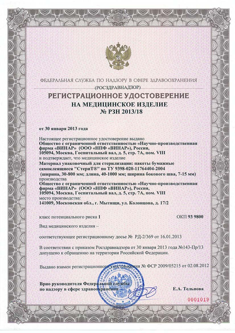регистрационное удостоверение коричневых  крафт пакетов  115х245 мм